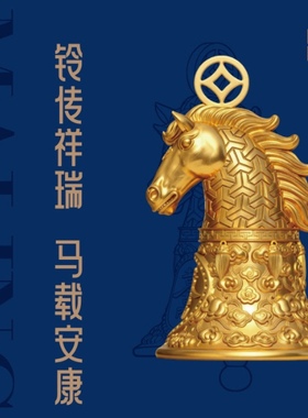 金陵金箔2026马年吉祥物马头铃铛铜镀金文创礼品家居装饰礼品摆件