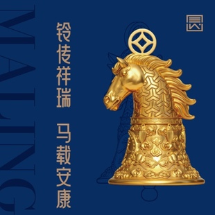 金陵金箔2026马年吉祥物马头铃铛铜镀金文创礼品家居装饰礼品摆件