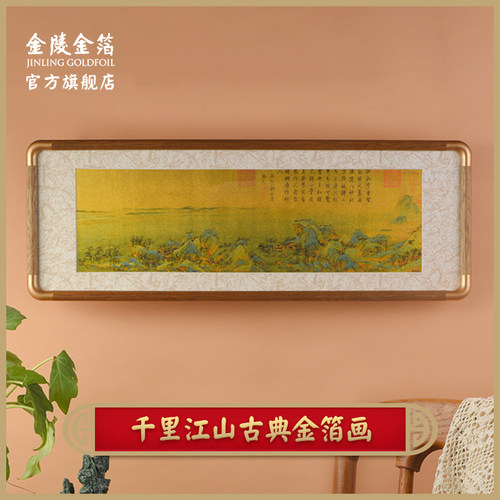 金陵金箔实木装饰金箔画古典名画