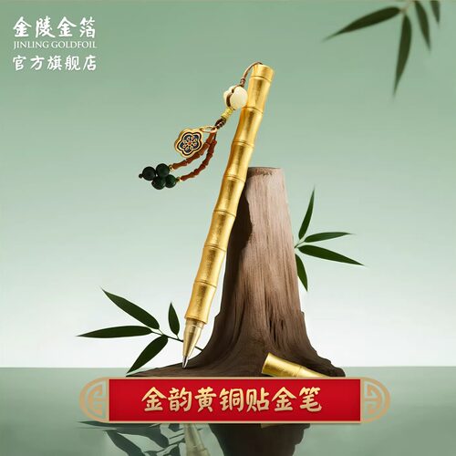 金陵金箔文创金箔笔文创用品