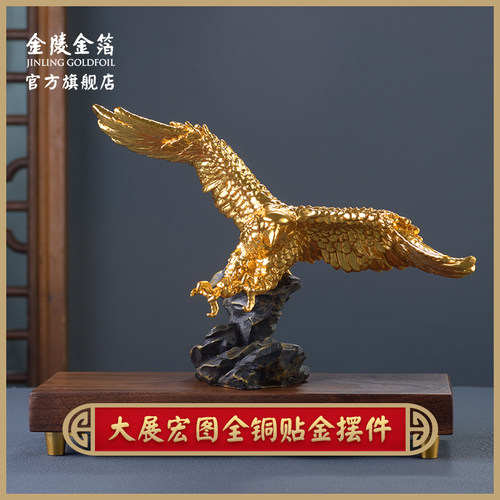 金陵金箔贴金纯铜鹰击长空摆件