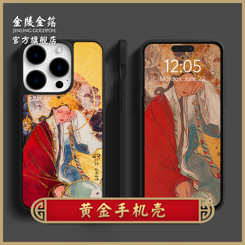 金陵金箔莲羊国风黄金手机壳适用于华为苹果iPhone16promax新款15磁吸设计师原创小众高级感定制mate60pro