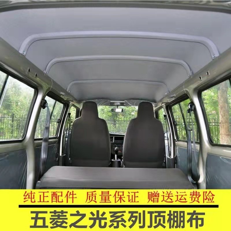 五菱之光6376面包车内饰顶棚配件