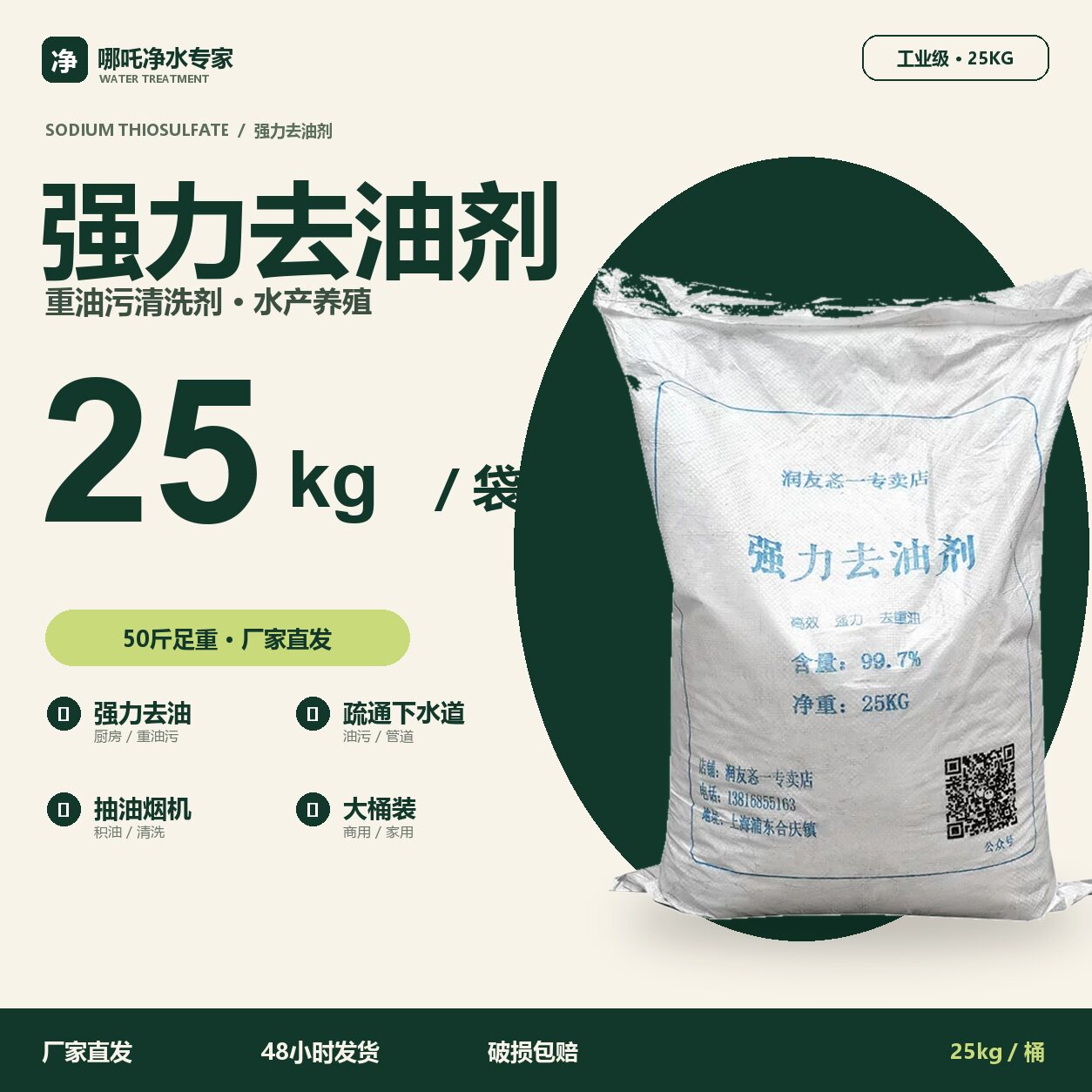 强力去油剂50斤厨房去油抽油烟机清洗剂工业去油重油污
