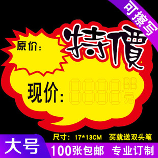 可擦写超市爆炸贴便利店pop广告纸大号100张商品价格标签水果店特价广告牌促销牌广告纸活动标价卡包邮