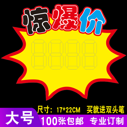 特大号超市爆炸贴便利店pop广告纸100张商品价格标签水果店惊爆价展示牌价格贴服装促销牌商品活动标牌爆炸花-封面