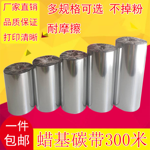 铜版不干胶吊牌亚银增强蜡基碳带