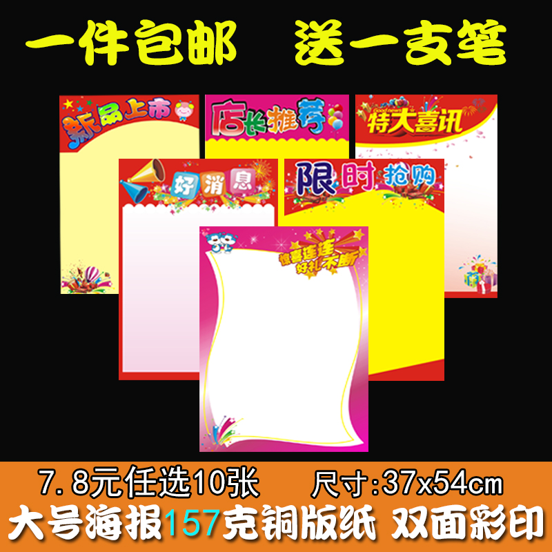 大号海报纸十张商场手绘萱冠