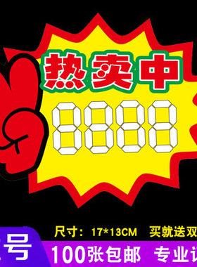超市爆炸贴萱冠厂家直销