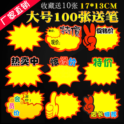 100张爆炸贴新款创意大号超市价格标签牌商品标价签pop广告纸特价贴标价牌惊爆促销价签定制服装水果店展示牌