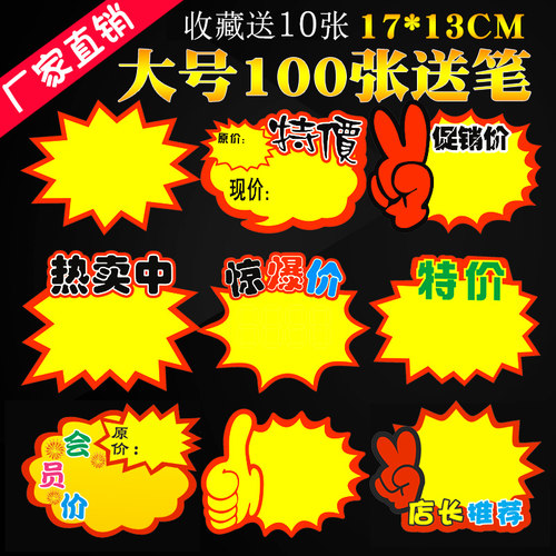 100张爆炸贴新款创意标签牌