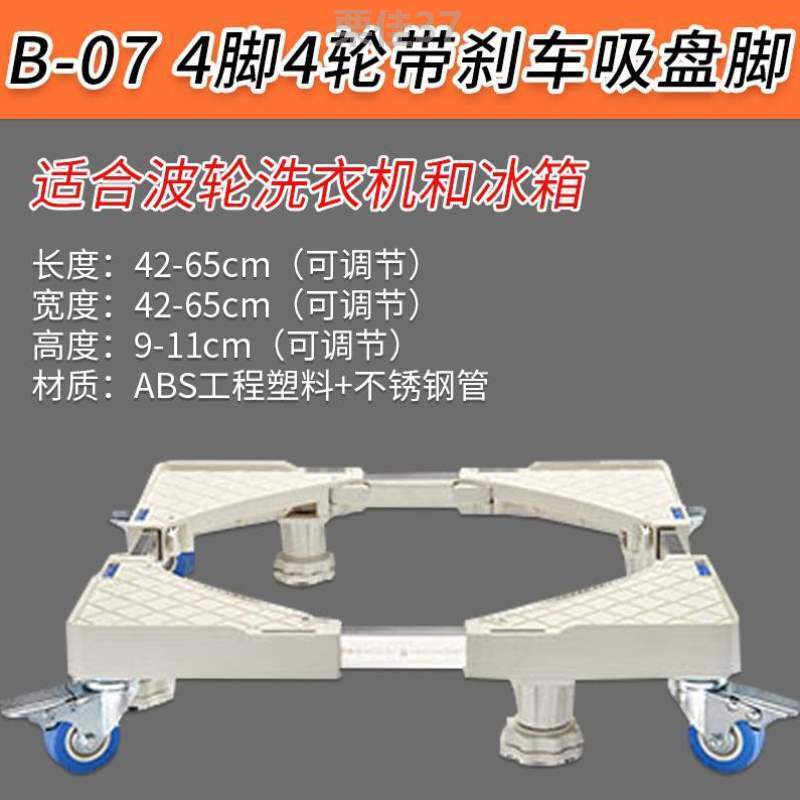 电冰箱坐垫调节[底盘置物架洗衣机高托架支架加长托盘可滚轮脚架