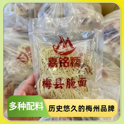顺丰包邮梅州客家腌面嘉铭面客家腌面正宗碱水面梅州特产手工面
