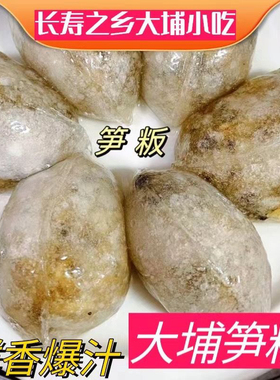 正宗大浦笋板传统金包银统无添加特色小吃水晶木薯粉梅州新鲜现做