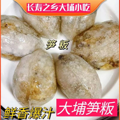 正宗大浦笋板传统金包银统无添加特色小吃水晶木薯粉梅州新鲜现做
