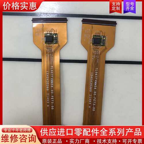 议价TL067FVMM56-00-FET3-00排线