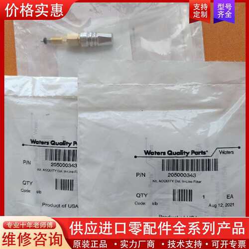 议价205000343waters沃特世UPLC预柱及过滤芯