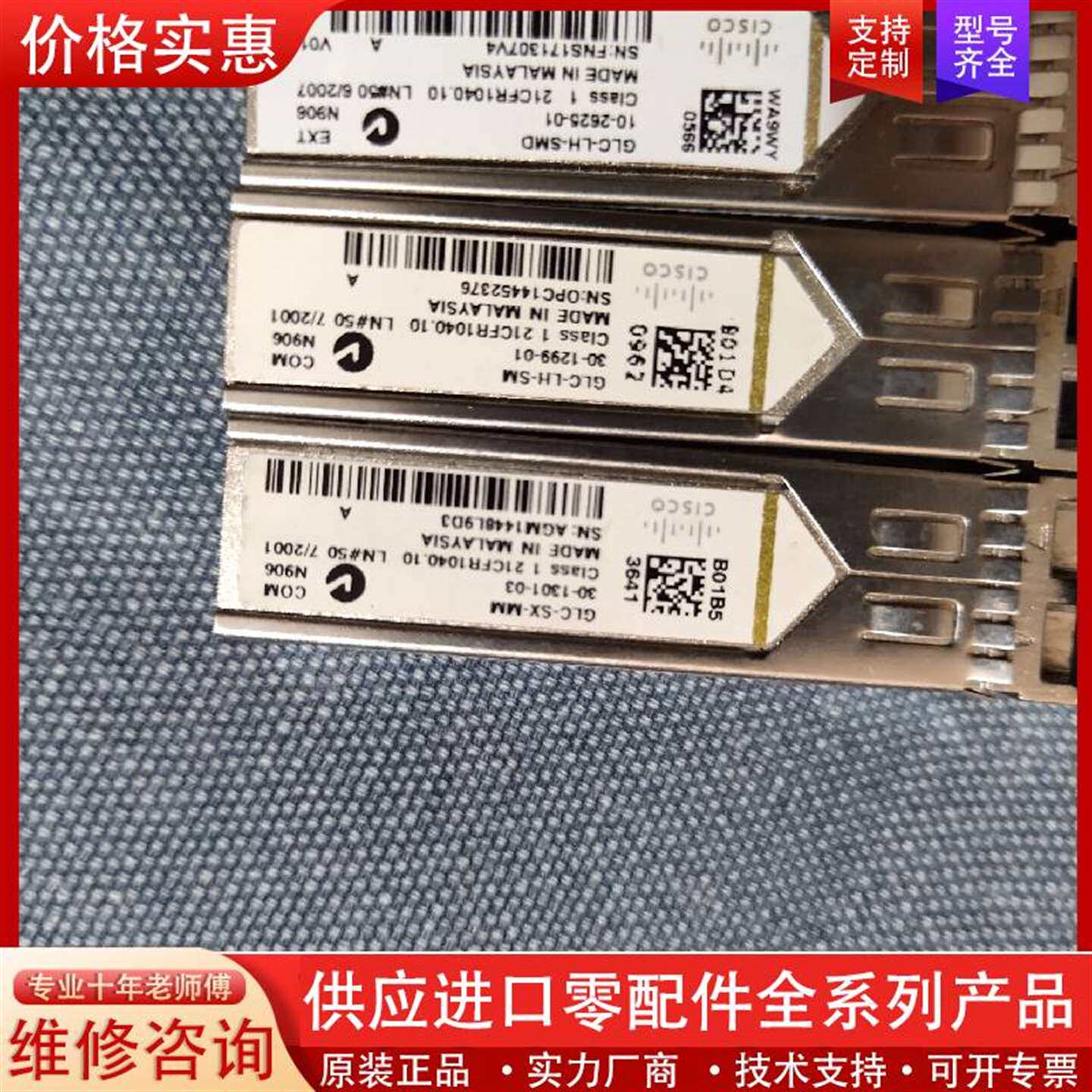 议价思科/CISCO GLC-其它元器件