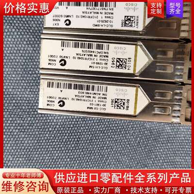 议价思科/CISCO GLC-SX-MM 30-1301-03有