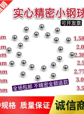 精密钢珠2.6mm2.65 2.778mm2.85 2.9mm2.98mm2.99mm毫米微型钢球