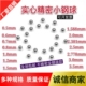 3.12 3.14 3.15 精密钢珠3.0mm3.1 3.16mm3.17 3.175mm3.2mm钢球
