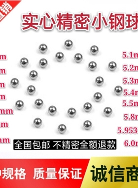 钢珠5.556mm5.5mm5.7mm5.75mm5.8mm5.85/5.88mm5.9mm5.95毫米钢球