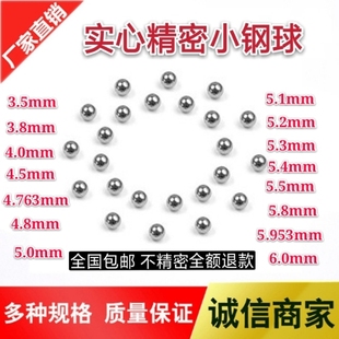 精密钢珠5.0mm5.1mm5.2mm5.25mm5.3mm5.35mm5.4mm5.45毫米钢球