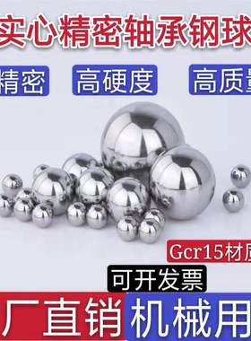 精密钢珠23.813 24.6 25.4 26.988 28.575 30.163 31.75mm钢球
