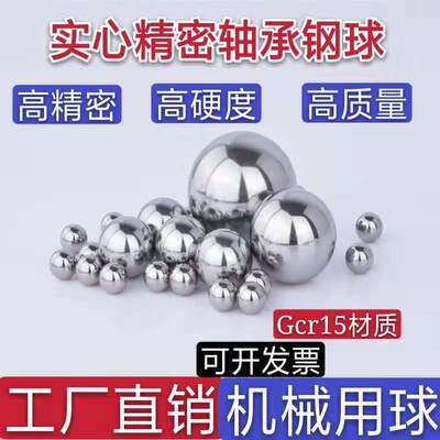 精密钢珠17.463 18.256 19.05 20.638 21.4 22.225 23.813mm钢球