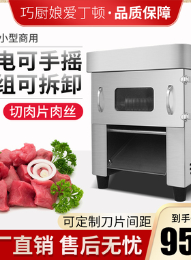 巧厨娘切肉机商用电动切片机全自动不锈钢大功率切丝切丁机切菜机