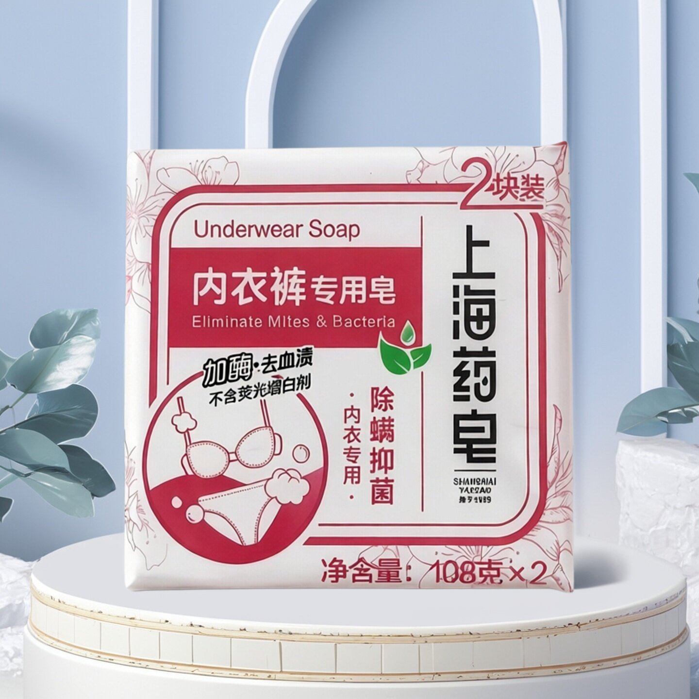 上海药皂内衣裤专用皂加酶去血渍家用女士内衣皂清洁肥皂108g*2块