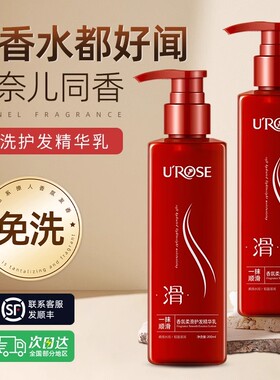 UROSE香氛柔滑护发精华乳素免洗改善毛糙一抹柔顺官方旗舰店正品