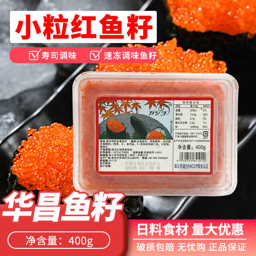 寿司料理华昌小粒鱼籽400g