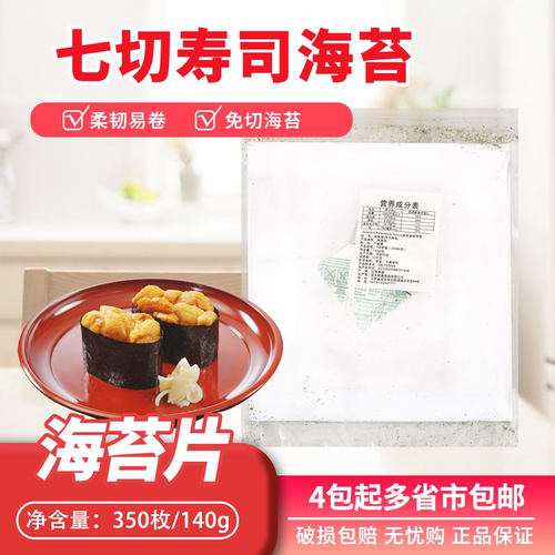 商用寿司紫菜绑带手握海苔