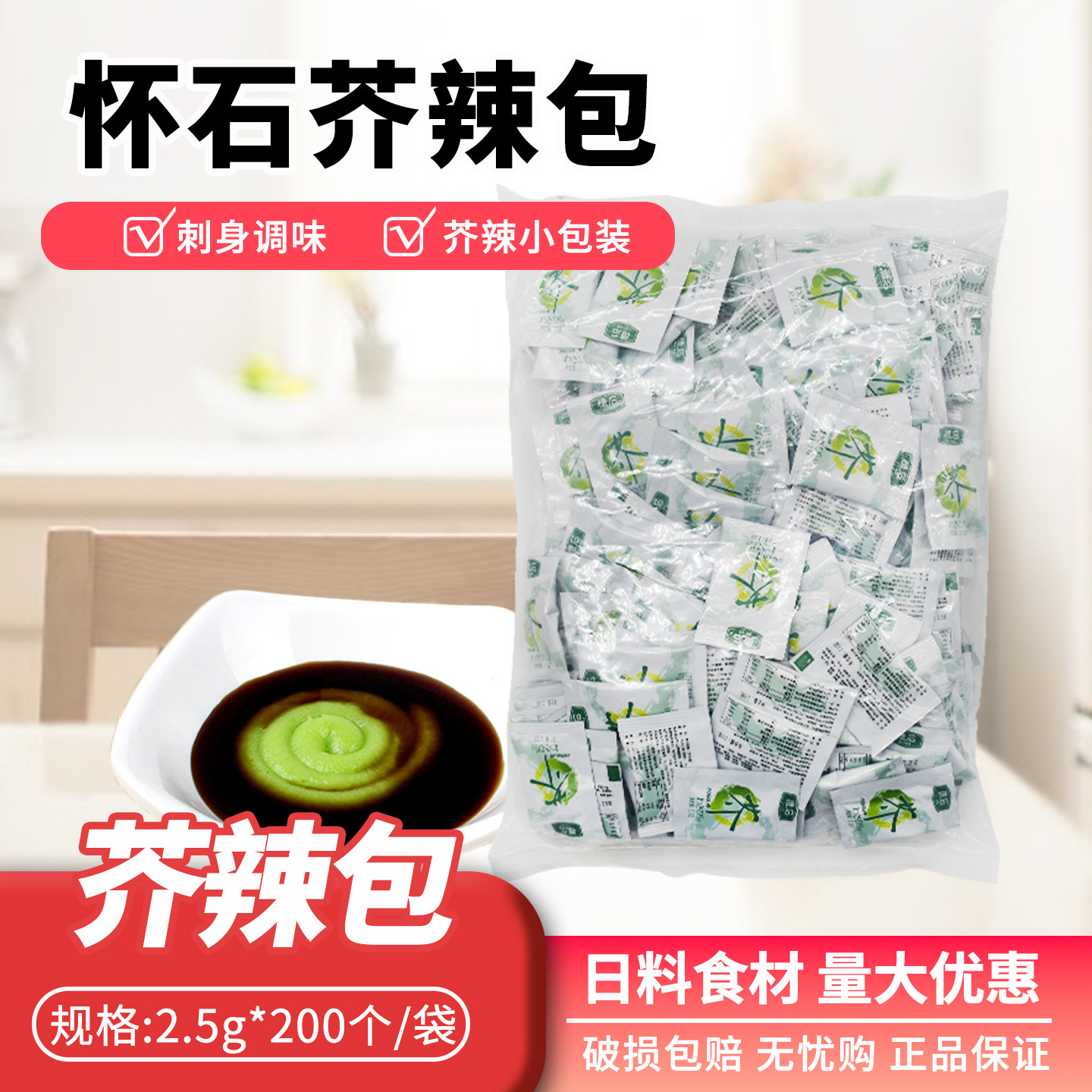 寿司料理 怀石青芥辣 迷你小芥末 芥末包 外带寿司芥末 2.5g*200,粮油调味/速食/干货/烘焙,寿司料理/料理调料,淘宝优惠券,粉丝福利购,淘宝优惠卷