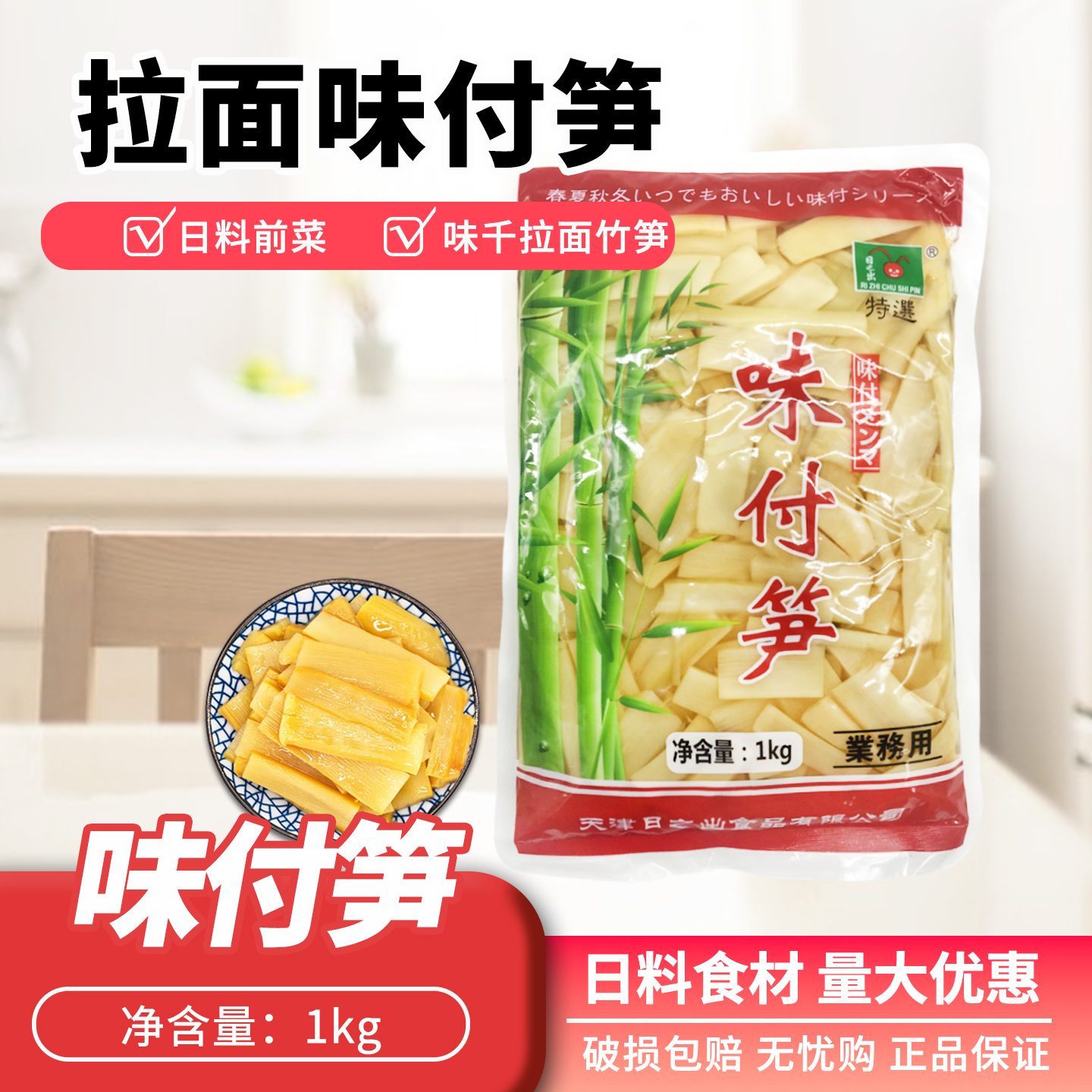 寿司店铺日之出麻笋味付笋片 拉面配料 味付笋片包邮 料理笋片1kg
