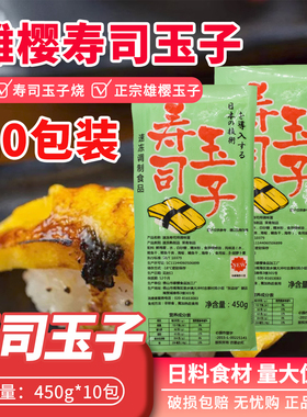 日本料理 厚烧玉子 日式烤鸡蛋 寿司蛋 解冻即食雄樱玉子烧450g