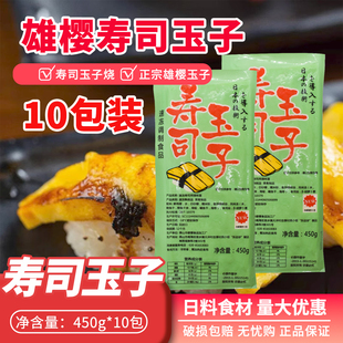 日本料理 厚烧玉子 日式烤鸡蛋 寿司蛋 解冻即食雄樱玉子烧450g