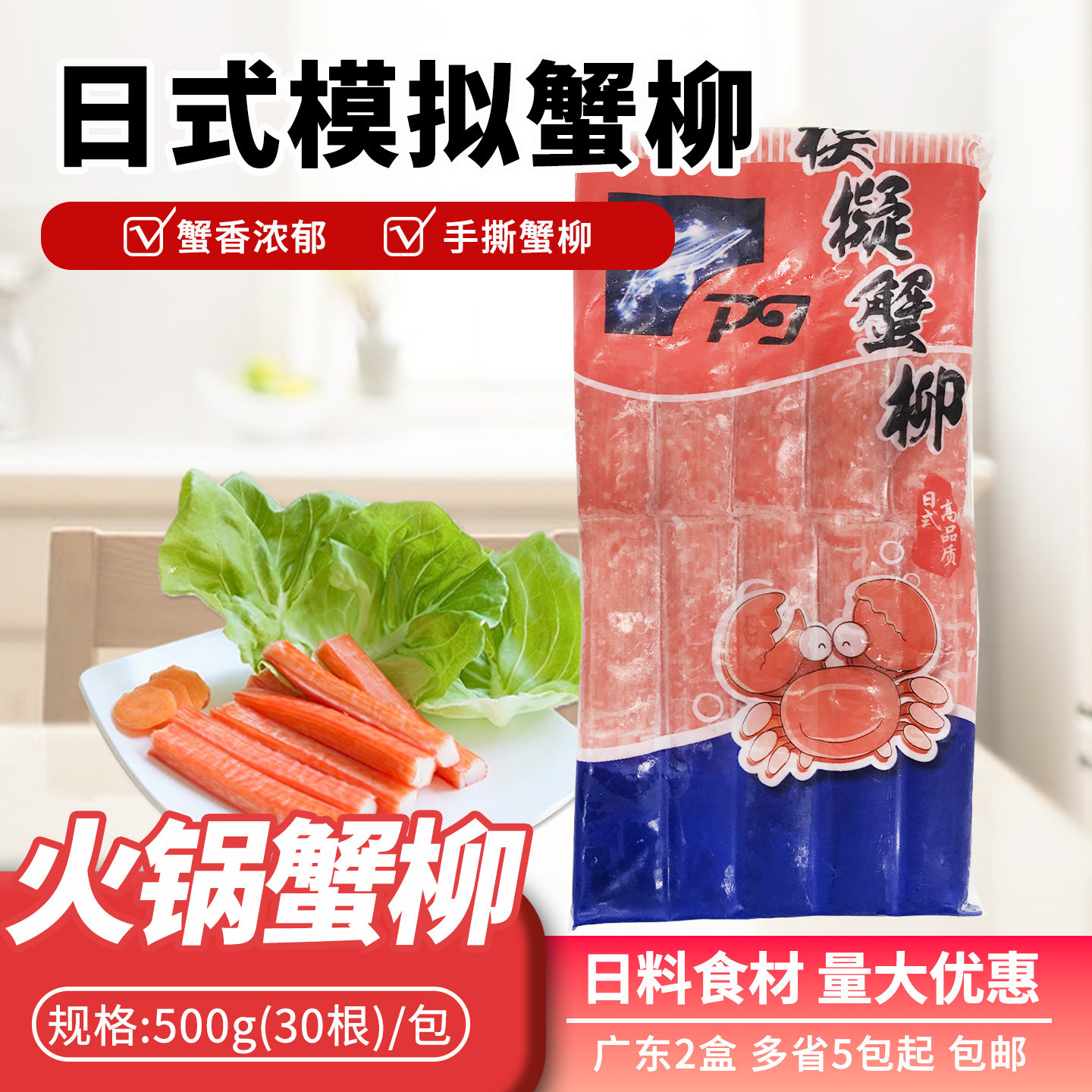 日式模拟蟹柳蟹棒熟制品图片