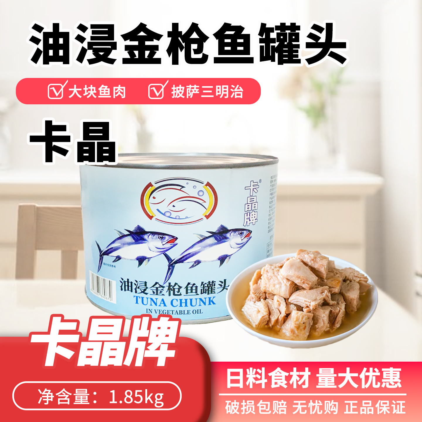 包邮吞拿鱼罐头寿司沙拉披萨