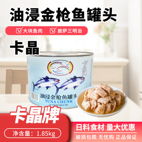 包邮吞拿鱼罐头寿司沙拉披萨