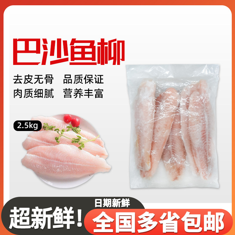新鲜冷冻巴沙鱼柳2.5kg/袋新鲜无刺无骨似龙利鱼海鲜鱼片火锅商用