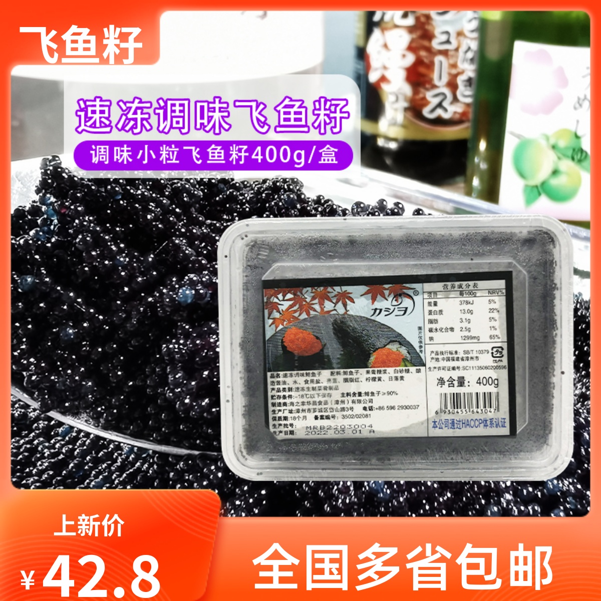 华昌小粒黑色鲱鱼籽400g 日式寿司料理即食冷冻鱼籽 调味鱼子酱