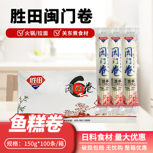 寿司料理胜田鸣门卷/拉面/ 火锅豚骨拉面浇头整箱100根多省包邮