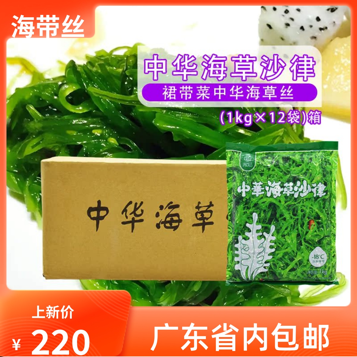 中华海草沙律寿司料理前菜海草调味裙带菜海带丝海白菜1kg*12包-封面