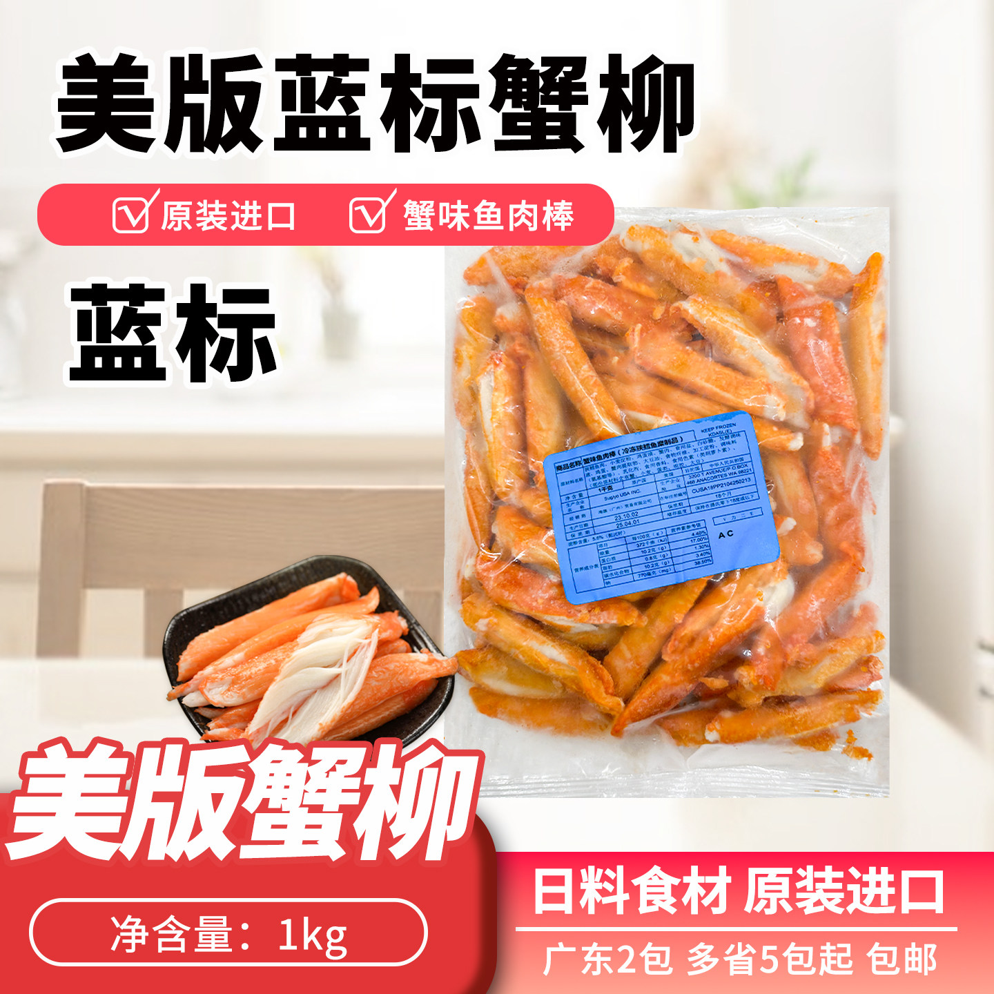 进口美版蓝标V型蟹柳蟹味鱼肉棒1kg速冻手撕鳕鱼蟹肉棒模拟蟹柳棒