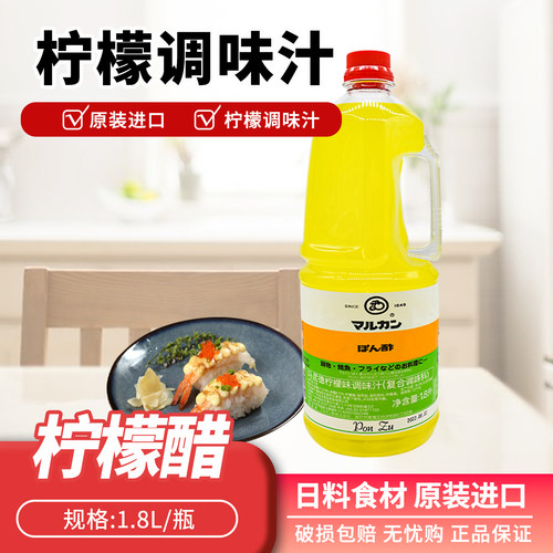 日本马昆德柠檬醋1.8L寿司醋