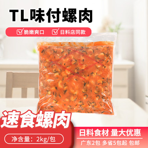 广东江门顺福TL味付螺肉