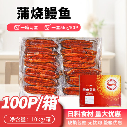寿司料理100P鳗鱼日式蒲烧鳗鱼