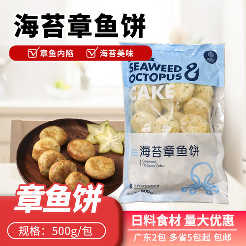 海纳海苔章鱼饼500g/包